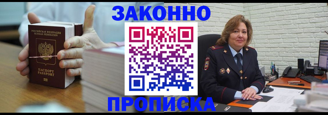 прописка от собственника в Великих Луках