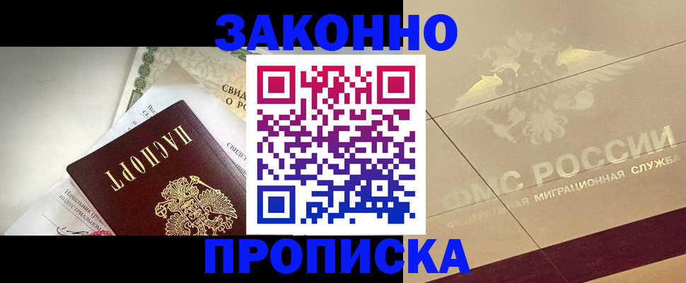 временная регистрация купить в Великих Луках